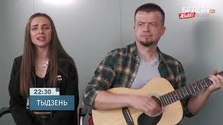 Пагоня - Маргарыта Ляўчук & Андрэй Павук / Погоня - М.Левчук и А.Паук