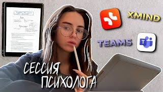 СЕССИЯ ЧАСТЬ 1 | КАК УЧИТСЯ ПСИХОЛОГ? | сдаю экзамены и зачёты