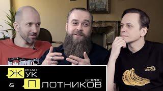 Иван Жук и Борис Плотников - БОЛЬШОЕ интервью про семиструнные ГИТАРЫ и губные ГАРМОШКИ