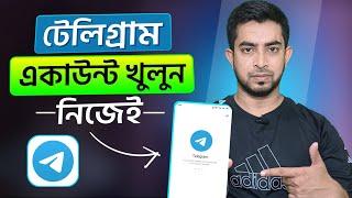 টেলিগ্রাম একাউন্ট খোলার নিয়ম | How to create a telegram account | Telegram