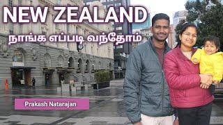 நியூசிலாந்துக்கு எப்படி வந்தோம் | How did we come to New Zealand | Prakash Natarajan | Tamil