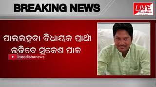 Breaking News : Pallahara MLA Candidate Mukesh Pal