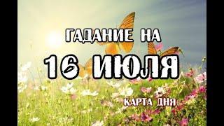 Гадание на 16 июля. Стимпанк Таро.