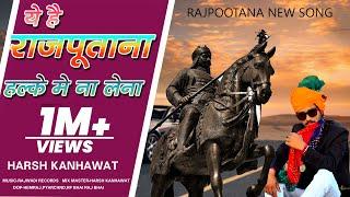 राजपूताना सोंग | Yah hai Rajputana | Rajput song | Harsh Kanhawat|  | Royal Rajput | 2022 new song