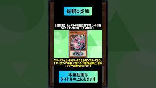 【遊戯王】1分でわかる遊戯王下落カード情報 5/2【1分解説】【1分動画】#shorts #遊戯王