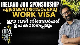 ഇതു പൊളിക്കും!നിങ്ങൾക്ക് JOB കിട്ടുംIRELAND JOB SPONSORSHIP TOP COMPANIES WHO SPONSORED MAXIMUM VISA