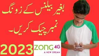 How to check zong number without balance 2023 | zong sim number check karne ka tarika