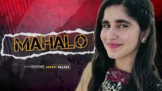 New Song | O Mahalo | Singer Meeral Baloch | Lyricist Bewrag Baloch | By Sangat Baloch