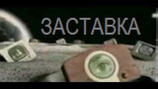 Заставка ТВС + анонс "Три Ленина" (ТВС, апрель 2003)