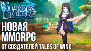 Guardians of Cloudia - Новая MMORPG от создателей Tales of Wind. Полный обзор и дата выхода.