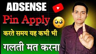 Adsense Pin Apply करते समय यह कभी भी गलती मत करना | Adsense Pin Address kaise Check Kare