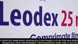 LEODEX - Обезболивающее средство