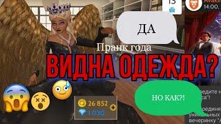 НОВЫЙ МОД?! ВИДНА ОДЕЖДА в Avakin life| пранк над игроками в Авакин лайф| by Юляшка кукляшка