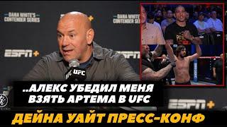 «Алекс Перейра убедил меня взять Артема в UFC!» Дана Уайт реакция на бой Вахитова | FightSpaceMMA