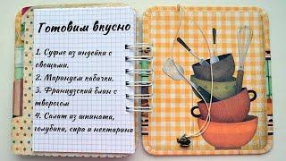 Готовим вкусно