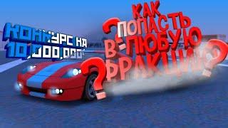 Flin rp  / КАК ВСТУПИТЬ В ЛЮБУЮ ФРАКЦИЮ? / КОНКУРС НА 10кк / ГТА САМП / GTA SAMP / GTA San Andreas