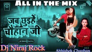 Jab Chhuihe #Chauhan Ji|Vijay Chauhan,#Shilpi Rajbhar|Dj #Niraj Rock All in the mix|#Shailesh Rock