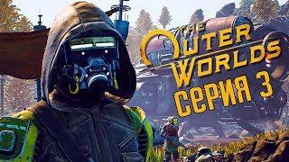 THE OUTER WORLDS Прохождение #3  ВНЕШНИЕ МИРЫ НА ПК