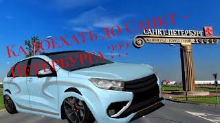 Как доехать до Санкт -Петербурга ? И показал 3 Концовку игры !!!!