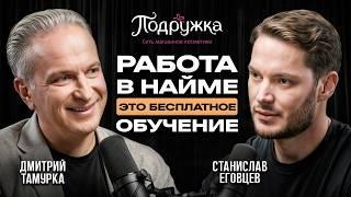Продай свою "Подругу"! Основатель «Подружки» Дмитрий Тамурка