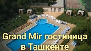 Гостиница Grand Mir Hotel в Ташкенте, Гранд Мир Отель Ташкент