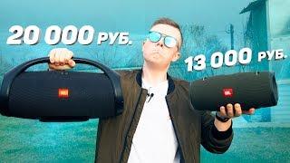 JBL Xtreme 2 vs JBL BoomBox - Кто КОГО? ЛУЧШАЯ колонка JBL до 20 000 РУБЛЕЙ!