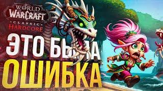 [WOW Hardcore ДЛЯ ЧАЙНИКОВ #5] КТО Ж ЗНАЛ, ЧТО ТАК ВЫЙДЕТ...