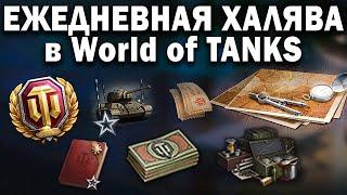 ЖИРНАЯ ХАЛЯВА ИЮНЯ WORLD OF TANKS 2020 TWITCH PRIME РЕФЕРАЛЬНАЯ ПРОГРАММА 4.0 ИНВАЙТ КОД И ДРУГОЕ