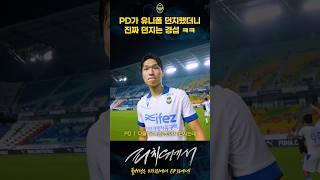PD가 유니폼 던지랬더니 진짜 던지는 경섭 ㅋㅋ