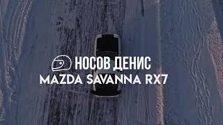 Mazda RX-7 Savanna / Denis Nosov / 2nd. 2st. Winter Cup 2021 | by @ol.t28