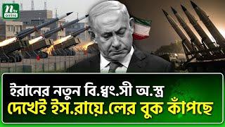 খামে/নির নতুন কৌশলে অসহায় আ/য়রন ডো/ম | NTV News