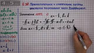 Упражнение № 1072 (Вариант 1) – Математика 6 класс – Мерзляк А.Г., Полонский В.Б., Якир М.С.