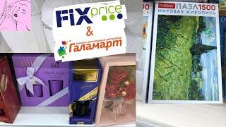 ФИКС ПРАЙС ДОРОЖАЕТ  РЕАЛЬНО  ГАЛАМАРТ или FixPrice ⭐ ЧТО ПОКУПАТЬ  СРАВНИВАЕМ ЦЕНЫ  Распродажа
