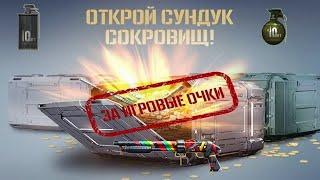 CrossFire : 10 000 000 ИО НА СУНДУКИ СОКРОВИЩ !