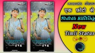 New Timli status editing ‼️alight motion video editing gujarat // #ashvin__editing#...सीखिए