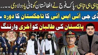 Pak Army's Aggressive Reply To Afghanistan | DG ISI's visit to Tajikistan?