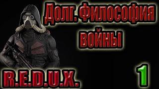 КОНТРАКТ С БЕРГЕРОМ,ГРУППА ПОИСК,ОГНЕМЕТ,АРТЕФАКТ ЗОЛОТАЯ РЫБКА.STALKER.ДОЛГ.ФИЛОСОФИЯ ВОЙНЫ.REDUX#1