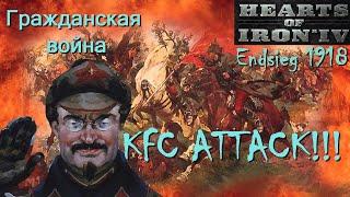 Гражданская война! Троцкий ведёт войска! Hearts of Iron 4 Endsieg