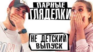 ШОУ ГЛЯДЕЛКИ | Хоффман VS Черкасов | ПОЦЕЛУЙ С ПОПУЛЯРНЫМ БЛОГЕРОМ