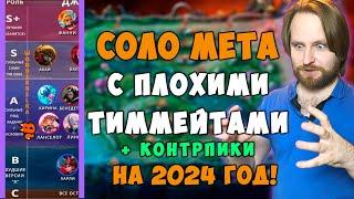 МЕТА МЛ 2024 все герои - кого купить за 32000 в Mobile legends