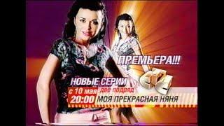 Реклама, анонсы [СТС — Москва] (4 мая 2006)