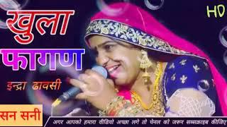 Fagan 2023 | घुगरिया रे बाला रा छोरा | मारवाड़ी फागन | New Fagan Song | Desi khula fagan | Fagan song