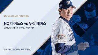 [프리뷰] NC vs 두산 (2015.7.24, 마산야구장)