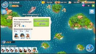 Boom Beach флот Хаммермана 3 стадия игра на смартфон android