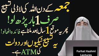 Har Hajat Pori Karne Ka Wazifa | Farhat Hashmi Bayan