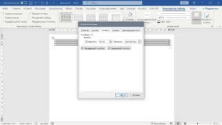 Делаем шаблон для бейджика в MS Word