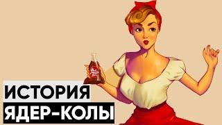  История создания Ядер-Колы и ВСЕ её разновидности | ϟ Лор мира Fallout