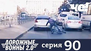 Дорожные войны | Сезон 9 | Выпуск 90