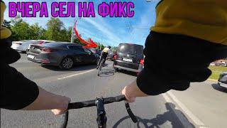 Только купил фикс и сразу раздал стиля|  FixedGear  #fixedgear #фикседгир #streetracing #ветролом