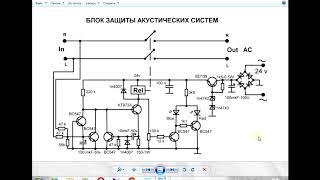 УСИЛИТЕЛЬ ЗВУКА ДЛЯ СЕБЯ_часть 1_БЛОК ЗАЩИТЫ АКУСТИЧЕСКИХ СИСТЕМ